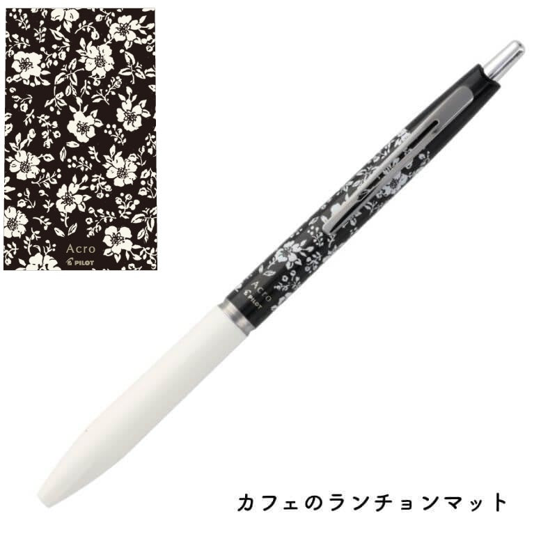 PILOT アクロボール 0.5ｍｍ 油性ボールペン ビンテージマーケット カフェのランチョンマット