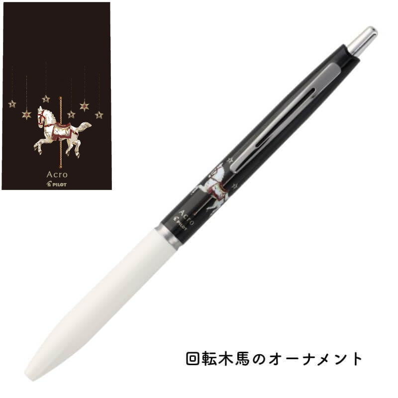 PILOT アクロボール 0.5ｍｍ 油性ボールペン ビンテージマーケット 回転木馬のオーナメント
