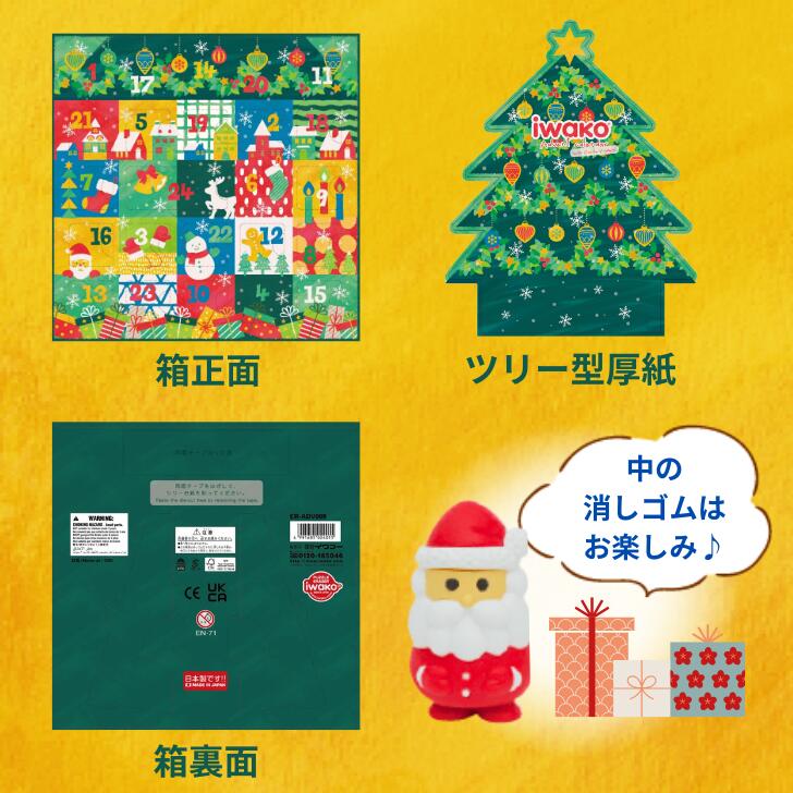 24pcs Christmas Advent Calendar Iwako Japanese Puzzle Eraser